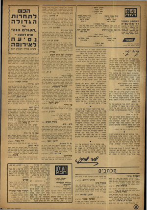 העולם הזה - גליון 852 - 18 בפברואר 1954 - עמוד 2 | העורך הראשי : 1 ה מלס אורי עצמאות. מה שהדאיג אותי הוא עלית. מוראל הערבים ויכולת־לחימתם. בעוד״ שאלצנו בעבור מה יילחם הנוער העברי? האם בעבור עירית רחו בות. לשכת