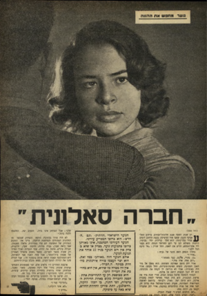 העולם הזה - גליון 852 - 18 בפברואר 1954 - עמוד 3 | חברה סאלווית (ראה שער) רב שבת. השעה .8.00 חלונות־הבתים, ברחוב התל־ 1אביבי הקטן׳ שפעו אור ומוסיקה. בקצה הרחוב הופיע L Pצעיר גבה־קומה. הוא הלך קלילות, ידיו