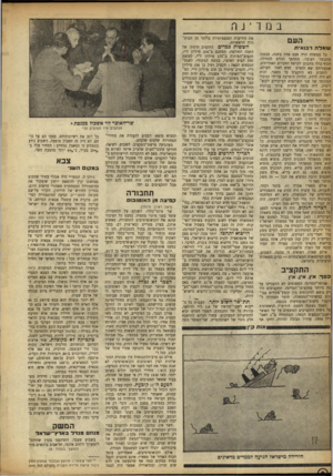 העולם הזה - גליון 852 - 18 בפברואר 1954 - עמוד 6 | ב מ די n j העם שאלה רפואית כל ממשלה הרה פעם אחת בשנה. בבטנה מתבשל העובר׳ מתהפך וגורם לבחילה. הגוף כולו מתכונן לקראת החבלים האחרונים, שבעזרתם יצא תקציב חדש לאור