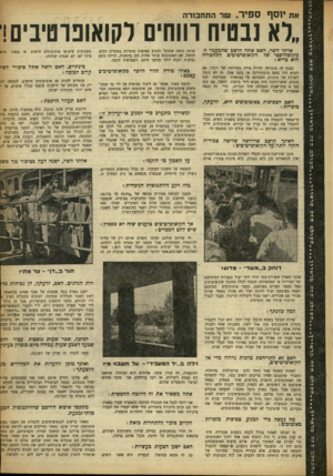 העולם הזה - גליון 852 - 18 בפברואר 1954 - עמוד 7 | העול ם הזה מראיין העולם הז ה מראיין העול ה זה מראיין העדלס חזה מראייך הס ולם הז ה מראיין זזע דל חזה מראיייך זז עול יוסף ספיר, שר התחבורה יורא נבטיח רווחים