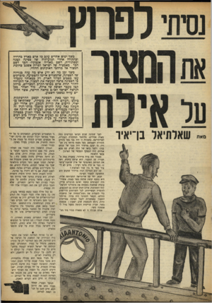 העולם הזה - גליון 852 - 18 בפברואר 1954 - עמוד 9 | משך ימים אחדים עקב בל אדם בארץ בחרדה ובתקווה אחרי תנועותיה שד ספינה קטנה ומסתורית. השם ״מאריה אנטוניו״ הפד לשם דבר: מאמציה של ישראל לפרוץ אשנב בחומת המצור אל