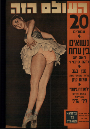 העולם הזה - גליון 853 - 25 בפברואר 1954