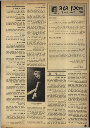 העולם הזה - גליון 853 - 25 בפברואר 1954 - עמוד 12 | את סרטך הקודם גן אללה, הזדקנתי בשמונה שנים 1״ גז בוער בבירה הקנריוו ב כ לו ב אי » אחד אהב נורא מו סיקה. אז הו א קנה קנרית בכ לוב והביא או תה הביתה. את הכ לו ב