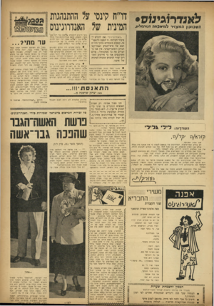 העולם הזה - גליון 853 - 25 בפברואר 1954 - עמוד 15 | וו ח קינסי על ההתנהנות י feaS/toin ל אג ד רזגי מ ס • tote b feta ta & sta sM111111:111111i!111i!i!1111i1l!i1)1111!i1i11!i1i11!i111111!i1M t o t to המינית של