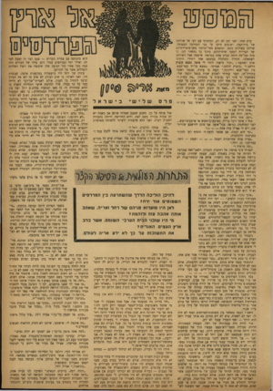 העולם הזה - גליון 853 - 25 בפברואר 1954 - עמוד 19 | ול CTSS ערב אחד, לפני זמן לא רב, הסיבותי עם רעי אל שולחנו של בית־קפה. ישובים היינו על גבי המדרכה הצפופה, שולחן בשולחן נוגע, וסופגים בעל״כרחנו עשן־סיגריותיהם של