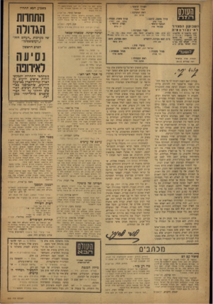 העולם הזה - גליון 853 - 25 בפברואר 1954 - עמוד 2 | בחיים ואם בני ה-׳ל, 1׳א יחנו כאוות־נסשם — מי יע שה זאת 1אני רק מצטער׳ שעברתי את ה גיל הזה בעצ מי. כשבוע הבא תתחיל שמואל כרמי, תל־אביב באחת ה ת מונו ת. הראתם