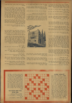 העולם הזה - גליון 853 - 25 בפברואר 1954 - עמוד 20 | wm m משהוגש לי האוכל׳ ראיתי כי איני יכול להביאו אל פי. דירי רחל על הפקודה קעקעו את שלוות־רוחי עד היסוד, ועמה נסתלק גם תיאבוני. ידעתי, ששוב לא יחזרו אלי עד