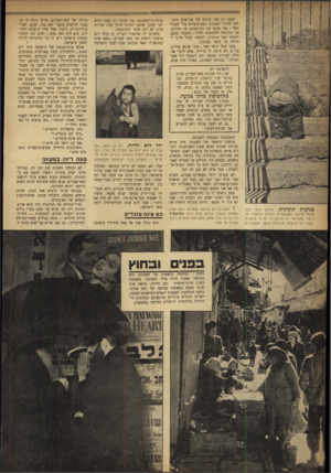 העולם הזה - גליון 853 - 25 בפברואר 1954 - עמוד 4 | ישנם רק שני סוגים של בני־אדם היכולים לחדור לשכונת מאה־שערים בלי לעורר חשד: בני סוגם של התושבים, או תיירים. אני החלטתי להתחפש לתייר: השגתי כובע, תחבתי בפי
