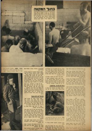העולם הזה - גליון 853 - 25 בפברואר 1954 - עמוד 5 | בתוך המקווה תמונות אלו הן היחידות שצולמו אי־פעם בתוך המקווה של מאה־שערים. למראה הגברים שעסקו במצווה המפורשת׳ לא יכול היה הצלם אלא למלא מצוות מקצועו ולצלמם׳