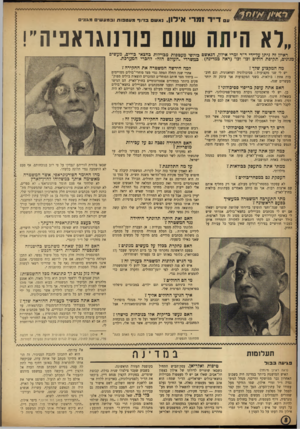 העולם הזה - גליון 853 - 25 בפברואר 1954 - עמוד 8 | עט ׳ 1 W I T ׳ T א * ל 1נאשט בדור מעטפות ובמעשים מגונים ״לא היתה שום פורנוגראפיה׳׳! ראיון זה ניתן על־ידי י״ר זמיי אילון, הנאשם בזיופי מעטפות מכוילות בחצאי