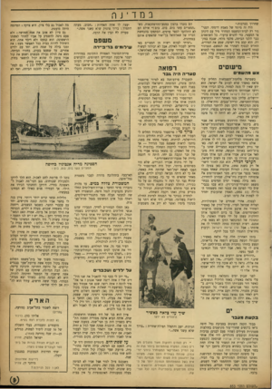 העולם הזה - גליון 853 - 25 בפברואר 1954 - עמוד 9 | במדינה שחרר]־ בערבות.״ היה זה סיומו של מאמץ דרמתי. הסני גור רץ לבית־המשפט המחוזי מיד עם הינתן צו המעצר, כדי להגיש ערעור. כל השופטים כבר הלכו הביתה, מלבד מלחי,