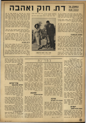 העולם הזה - גליון 854 - 4 במרץ 1954 - עמוד 12 | במאבק על החליצה דת, חוק ואהבה בפסח 1947 פתחו גונדות אצ״ל בהסתערות על יפי. בקרב שניטש בסמטאות חסן־בק נפל בחור מסולסל״שיער, בן .23 שמו היה צבי מונצ׳ש. הוא השאיר