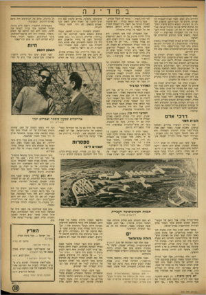 העולם הזה - גליון 854 - 4 במרץ 1954 - עמוד 13 | לידידים בלב ונפש. לאחר שעות״ד,עבודה היו שניהם גחונים על תכניותיהם, שואפים לח רוג מן השיגרה׳ למצוא דרכים חדשות לתיב־נון בניינים שייפו את פני מדינת״ישראל. שני הם
