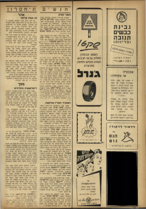 העולם הזה - גליון 854 - 4 במרץ 1954 - עמוד 16 | הנשים אהל הנמר נעלב השבוע, עם פרוץ ההפיכה במצרים, נזכרה א־שיות ישראלית בדברי אנייראן כיוואן׳ מנהיג השמאל הבריטי, בשעת בי קורו האח רון בישראל התרשמתי מן האנשים