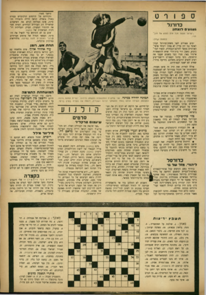 העולם הזה - גליון 854 - 4 במרץ 1954 - עמוד 17 | טראגי מאוד• נוכחותם של תותחים קולנועיים כבדים כשרל בואייה, דניאל דרייה ווי טוריו דה־סיקר״ אינה מצליחה לגרש את השיעמום שמשרים זוג העגילים הנודדים. הסרט חסר את
