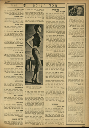 העולם הזה - גליון 854 - 4 במרץ 1954 - עמוד 18 | מכל nע 1ל 0 בריטניה דק ט ם יהוד* ( ) 850/149 מבקשת אותי לתקן את המעוות. במדורי הודעתי בטעות ש כל הרוצה להתכתב אתה חייב לה יות לפחות בעל השכלה עממית. קי בלתי