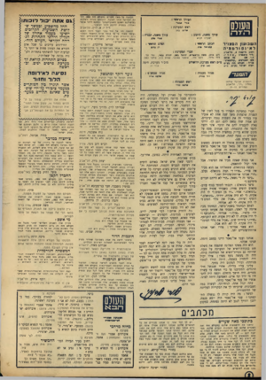 העולם הזה - גליון 854 - 4 במרץ 1954 - עמוד 2 | הכתבה על מאה שערים (העולם הזה ) 853 דה ר,א הפתיעה אותי לטובה. הוכחתם בנרות ורצינות בטיפולכם השקט והאובייקטיבי וכמעט הייתי אומר האוהד) בבעיית הרובע הדתי הקיצוני