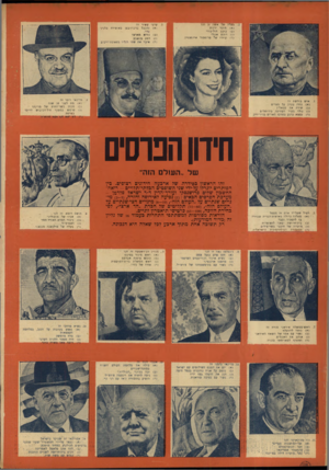 העולם הזה - גליון 854 - 4 במרץ 1954 - עמוד 20 | בעלה של >א< מוכר (ב) כוכב (ג) דוכס (ד) עוזרו אשת זן הנו ירקות הוליבוד׳ אנגל׳ של פרופסור איינשטיין. ערבי עשיר זה (א) נתקבל כרקדדבטן באופירה בלניג־ נורש מארצו