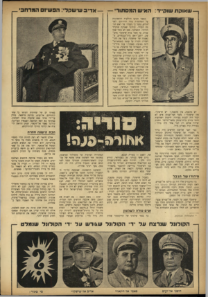 העולם הזה - גליון 854 - 4 במרץ 1954 - עמוד 4 | שאוקת שוקייד: האיש המסתור1 — אדיב שישקר: הננשיו המרחב __ כאשר הגיעו הידיעות הראשונות על המהומות בהר הדרוזים׳ לפני חודש, נמסר כי מעמדו של ראש המ טה הסורי׳