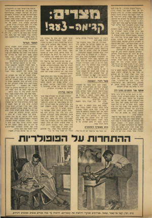 העולם הזה - גליון 854 - 4 במרץ 1954 - עמוד 5 | ״מועצת״ההפיכה מזהירה: כל נסיון להפ ריע את הסדר ייענש בכל חומרת הדין ! מועצת־ההפיכה מזהירה: כל נסיון להפריע את הסדר ייענש בכל חומרת הדין!״ למעלה מעשרים פעם