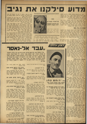 העולם הזה - גליון 854 - 4 במרץ 1954 - עמוד 6 | מדוע סילקנו את נגיב הדבר לא בא באופן פתאומי. כמעט מן החודש לאחר ביצוע ההפיכה, נוכחנו לדעת — אני וחברי ההפיכה — כי עשינו משגה. מוחמד נגיב, האיש בו לסמל את
