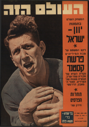 העולם הזה - גליון 855 - 11 במרץ 1954