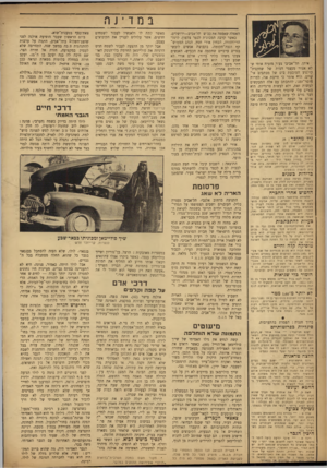 העולם הזה - גליון 855 - 11 במרץ 1954 - עמוד 10 | במדינה איתן, תל־אביבי צעיר מוכיח אותי שלא אצור מעצמי דמות של שחקנית־קולנוע הטובעת בים של מכתבים׳ אי־שיים. הוא אומר כי חייבת אני, למרות ;חוסר״זמנ־ ,להתכתב עם