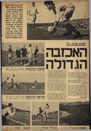 העולם הזה - גליון 855 - 11 במרץ 1954 - עמוד 16 | הכד^היה מוכ! ל ר\ ע הגד 7ד ד מג ר ש״ דשא מטופח. ד ג לי ם מרהי בים, תז מור תוקהל־ענב בו יותר מ ־ 5 0 אלף צופים במעט מאומה לא היה חסד בטקסרבה רו ש ם שהרטיט את ר