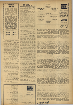 העולם הזה - גליון 855 - 11 במרץ 1954 - עמוד 2 | העולס אבנר׳ ראש המערכת : ה־ר ה *יו ם !ורך משנה, כיתוב : ן1רך ם*1ד* תבנית : השבועון המצויר לאי 1פורםציה ר חו ב גיי םסוז 1ר־ אבי ב סי &UTS ת.ד1M . ם»ו חסברתי*