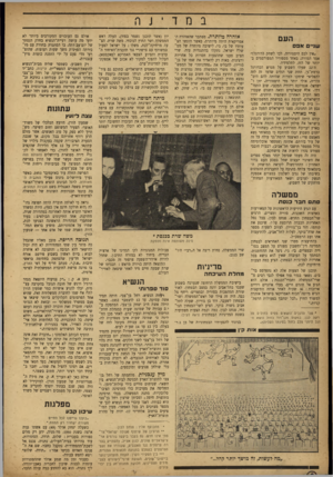 העולם הזה - גליון 855 - 11 במרץ 1954 - עמוד 8 | ב העם שניים dsn ״אין לכם היסטוריה, לכו לשחק כדורגל!״ אמר המורה, באחד מספוריו המפורסמים ביותר של הזז, לתלמידיו. ה־ 22 שעלו השבוע על מגרש הכדורגל ברמת־גן, תחת