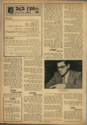 העולם הזה - גליון 855 - 11 במרץ 1954 - עמוד 9 | הדבר עלה 1020ל׳׳י. אדלר שילם 440ל״י, חתם על החוזה, במקום בו אמרו לו לחתום, קיבל הלואר, בסך 580ל״י, עזב את המעברה ונכנס לגור בדירתו החדשה, המורכבת מחדר אחד,