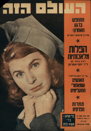 העולם הזה - גליון 856 - 18 במרץ 1954