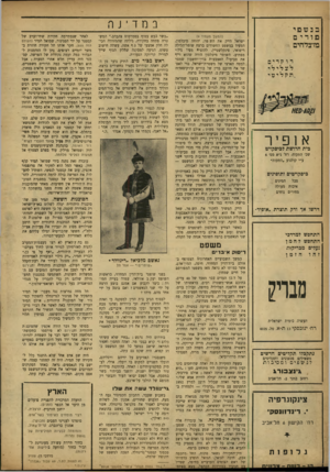 העולם הזה - גליון 856 - 18 במרץ 1954 - עמוד 13 | במדינה ב כ טזפי פודים מוצלחים (המשך מעמוד ) 9 ישראל הייק את הש,טר, יהודה מיכלסון, המעיד במשפט החשודים ברצח שומר־הלילה דיפואי, פינקלשטיין, להוציא מפיו גילוי