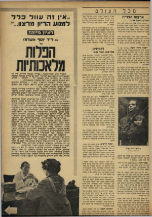העולם הזה - גליון 856 - 18 במרץ 1954 - עמוד 14 | מכל ארצזת הברית הודון בשש־־ו ,,הטירון שיין? איני יודע איהו. הוא קיבל פאס והסתלק,״ נאנח מפקד מחנה האימונים בפורט־דיקס, באוזני העתונאים שהצטופפו בחדרו, מתוך