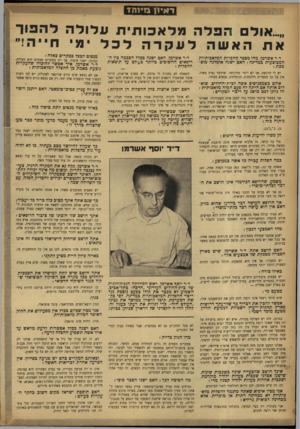 העולם הזה - גליון 856 - 18 במרץ 1954 - עמוד 15 | ראיון מיוחד יי...אול הפל המלא כו תי ת ע לו להלה פו ך אתהאשהלעקדהלכל ימי חיי ה!״ מנסים לטפל כמקרים כאלה? ד״ר אשרמן, מהו מספר ההפרות המלאכותיות המבוצעות כמדינה?