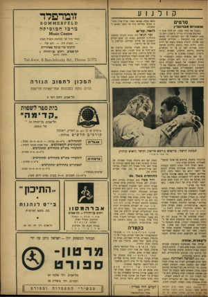 העולם הזה - גליון 856 - 18 במרץ 1954 - עמוד 16 | ק ולנ וע סרטים זזמרפדד נראה בעלה, אמדאו נזארי, ארול פלין הלטי ני מגוחך בחליפה צרה של הבעל האוהב ו המבוגר. אגטוניוס 13n־I״3p1 ׳,לקבור את קיסר באתי׳ לא להלל אותו