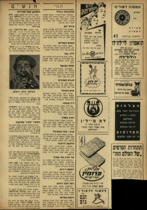 העולם הזה - גליון 856 - 18 במרץ 1954 - עמוד 19 | המתנה לפורי ם הווי תקליט מאת מכירה השאלה תל־אביב, בן־יהודה תיאטווז לי־לה־לו תהפוכות ה*ודד השחקן קטד פטריו ת בטוקסון, ארצות־הברית, הוציאה מערכת העתון סיטיזן