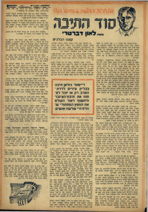 העולם הזה - גליון 856 - 18 במרץ 1954 - עמוד 20 | 3 ^ ftts rilte g fa 1 2 fa a 1 a a a F ,u a 1 a i,g ja 1 a ja ra j? ja ja / g ja r e r3 ja נשא בכל ההוצאות. הכסף היה מיפקד מדי שנה בעילום־שם, באחד הבאנקים של