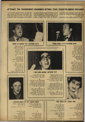 העולם הזה - גליון 856 - 18 במרץ 1954 - עמוד 6 | המנגינות נאספו ברחובות תבל. המד׳ בסמטאות המפוקפקות שד העברית הכל מכירים את המנגינות, רכים שרים אותן. אולם כמעט איש אינו יודע כדיוק את המלים. ואולי מוטכ כך.