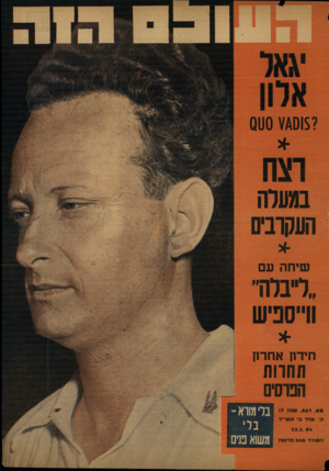 העולם הזה - גליון 857 - 25 במרץ 1954