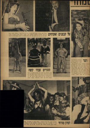 העולם הזה - גליון 857 - 25 במרץ 1954 - עמוד 11 | על קבצנים ואקדחים אין זאת רק אימרה אל m נוותית של אל־ יוון הק ) דומה. ז הו תיאורה של זיא נערכה ב מו עדוני הלילה הדחוסים, המל ־ צריפונים הסדוקים והעלובים של