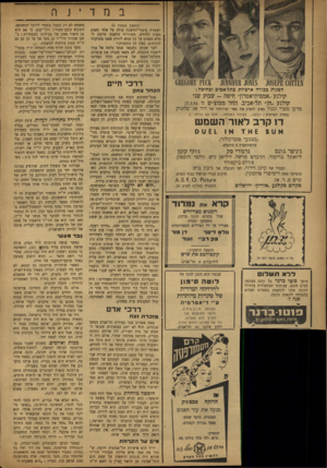 העולם הזה - גליון 857 - 25 במרץ 1954 - עמוד 12 | במד ־ jה (המשך מטנזוד )9 לעשרת עובדי־הלשכה עולה על אלף וחמש מאות לחודש. מזכירות הלשכה חייבת למלא טפסים על כל חמש לירות שאנו מחלקות לנזקקים. כאלו הן התקנות.״