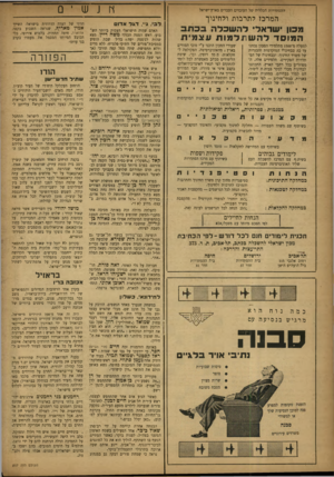 העולם הזה - גליון 857 - 25 במרץ 1954 - עמוד 14 | הנשים ההסתדרות הכללית של העובדים העברים בארץ־ישראל המרכז לתרבות ולחינוך מכון ישראלי להשכלה בכ תב ה מו סד להשתל מו תעצ מי ת שעורי המכון הוכנו ע״י טובי המורים
