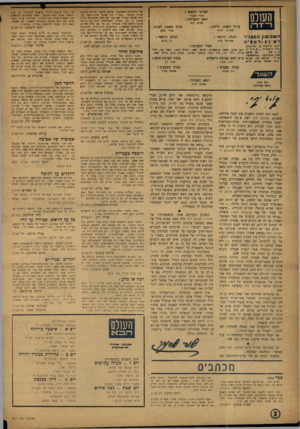 העולם הזה - גליון 857 - 25 במרץ 1954 - עמוד 2 | העורך הראשי : העולס אורי אבנרי ראש המערכת : עייםכ הן עורך משנה, כיתוב: עורך משנה, תבנית ; אורי סיע ה ע בז עזן ה ס צזי ר הכתר. הראשי : לאניזרםצ יה עם ואל סרה