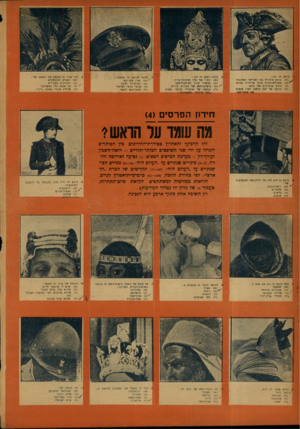 העולם הזה - גליון 857 - 25 במרץ 1954 - עמוד 20 | .1כו ב ע זה הנו : ( J S Iא) כו ב ע אדמירל בצי ה שוייצי ה מלכו תי ב < מ שול ש־קצוות מי מי סרידריך הנ דו ל (נ) כו ב ע פרטיזנים של טי טו (ד) כו ב עו של ה מן הרשע,