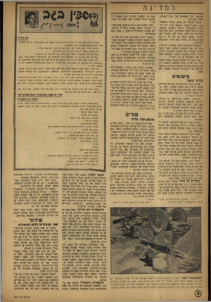 העולם הזה - גליון 857 - 25 במרץ 1954 - עמוד 8 | במדינה השלוש, ילד טיפוחיה של שרת־העבודה׳ גולדה מאירסון. אולם השמחה לא ארכה. משרד ממשלתי אחר, משרד־האוצר, שנשאר עדיין כידי ה חוגים המקורבים ליוזמי השיכון העממי,