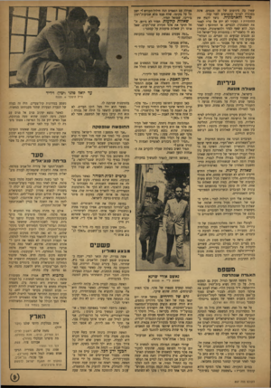 העולם הזה - גליון 857 - 25 במרץ 1954 - עמוד 9 | שאין בה מינימום של 35 מנגנים׳ אינה מסוגלת לערוך קונצרטים לפני קהל. סדר והארמוניה. כיצד לקצץ את התזמורת ז הפקיד לא ידע אם עליו לפטר את הפסנתרן׳ הכנרים׳ או