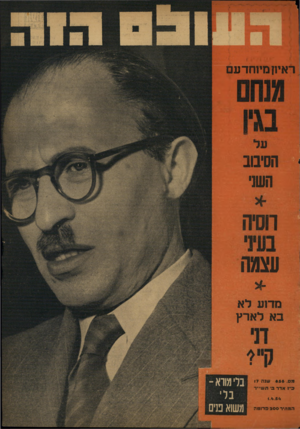 העולם הזה - גליון 858 - 1 באפריל 1954
