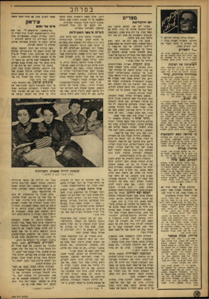 העולם הזה - גליון 858 - 1 באפריל 1954 - עמוד 12 | במרחב מצרים •ום חתכרעה השבוע גדולה במיוחד הדרישה למוסיקה׳ תיאטרון ואמנות בכלל. ועוד אומרים כי לנוער העברי אין זיקה לדברים כאלה. —ל השטחים בלונדית בת ) 858/202(