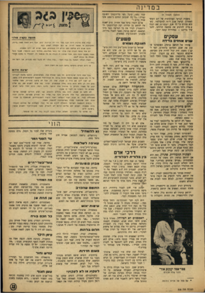 העולם הזה - גליון 858 - 1 באפריל 1954 - עמוד 13 | במדינה (המשך מעמוד )9 בשעות הבוקר המוקדמות של יום הששי האחרון, הגיעה א/ק חיפה לגיברלטר, כשהיא נגררת על ידי א/ק דקסטרוס. שם יוכלו ע! בדיה להרכיב את מדחפה